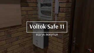 Стабілізатор Voltok Safe 11 - відгук покупця #стабілізаторнапруги #voltok