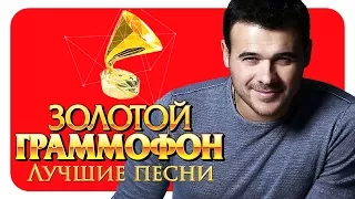 Emin - Лучшие песни - Русское Радио  ( Full HD 2017 )