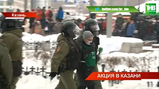 В центре Казани прошла акция протеста | ТНВ
