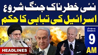 Samaa News Headlines 9AM | Iran Vs Israel | 11 April 2024 | SAMAA TV