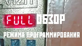 Как программировать VIZIT БУД-302? Весь режим программирования