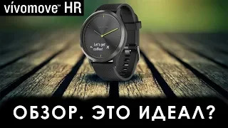 GARMIN VIVOMOVE HR полный обзор. Идеал?