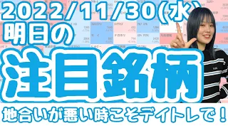 【10分株ニュース】2022年11月30日(水)