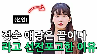 정숙 얘랑은 끝이다라고 선전포고한 이유 (나는 솔로 20기 남자 선택)