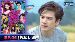 สาวน้อย100ล้านวิว | Ep.06 (Full Ep) | 16 เม.ย. 66 | GMM25