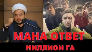 Шукуруллох домла |Ответ Миллион га😲|