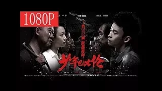 新 动作 电影 中国2017   最佳动作电影 2017   复仇 1080 少年2017电影张译余男欧豪   高依依, 王永强, 项羽, 贾晓龙, 王洪祥, 吴吞, 王新刚