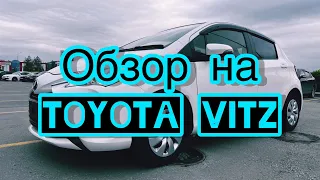 ОБЗОР на TOYOTA VITZ 2018 / АВТО ИЗ ЯПОНИИ / АВТО ПОД ЗАКАЗ