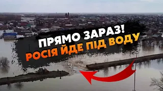 ⚡️Справжній АПОКАЛІПСИС у РФ! На дамбі НОВИЙ ПРОРИВ. Міста ЗНОСИТЬ ВОДА. Почалась ЕКСТРЕНА ЕВАКУАЦІЯ