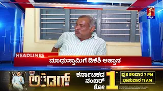 News Headlines @09AM | 19-03-2024 | @newsfirstkannada