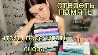 ЛУЧШИЕ КНИГИ В МОЕЙ ЖИЗНИ/ книги которым я поставила 10/10🩵🫂