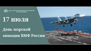 С днём авиации ВМФ РФ!!!