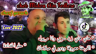 Cheb Midou AinTedlese🎤Live🎶2022 شاب ميدو🎤(هاي هاي زيد سربي وانا مريول/ الفرخة معروفة ودور في صلامان)