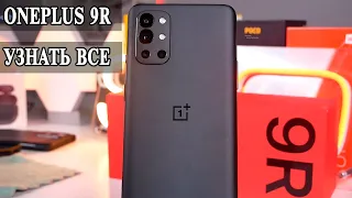 OnePlus 9R Честно, откровенно. Обзор и опыт использования спустя 6 месяцев