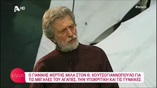 Entertv: Ο Γιάννης Φέρτης μιλά στον Θοδωρή Κουτσογιαννόπουλο Α'