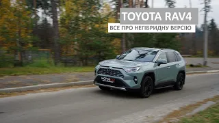 Тест-драйв Toyota RAV4: все про негібридну версію