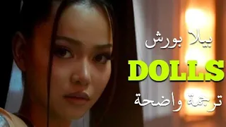 Bella Poarch - Dolls arabic sub / اغنية بيلا بورش الجديدة 'الدمى يمكنها أن تقتل' مترجمة للعربية