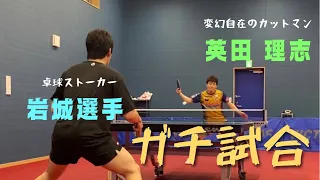 【ガチ試合】英田理志選手VS岩城選手