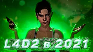 Как играется Left 4 Dead 2 в 2021 году?! L4D2