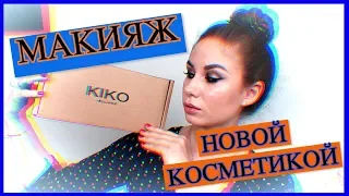 ПЕРВЫЕ ВПЕЧАТЛЕНИЯ KIKO MILANO