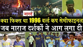 India vs Sri Lanka, World Cup 1996 semifinal:जब वर्ल्ड कप में Vinod Kambli के आंखों से छलके आंसू