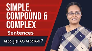 Simple, Compound and Complex Sentences for Classes 10 and 12 | TNPSC Group 2 English| TET English|