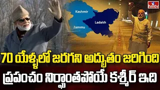 కలలో కూడా ఊహించనిది చేసి చూపించారు | Big Story on Article 370 & Jammu Kashmir Development | hmtv