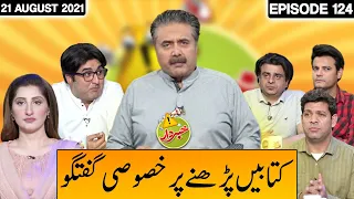 Khabardar With Aftab Iqbal 21 August 2021 | Episode 124 | Express News | IC1W