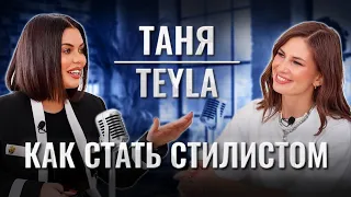 История Татьяны Бирюковой Teyla