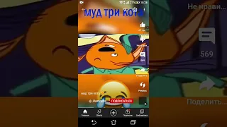 муд три кота ржака 😂😂😂😂😂😎😎😎👍👍🤣