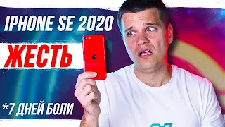 ПРОБЛЕМЫ iPhone SE 2020! 7 ДНЕЙ БОЛИ