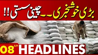 Good News! Big Drop In Sugar Prices! | 08:00 AM News Headlines | 11 Sept 2023 | Lahore News HD