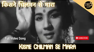 Kisne Chilman Se Mara - किसने चिलमन से मारा | Baat Ek Raat Ki |Manna Dey |SRE Music