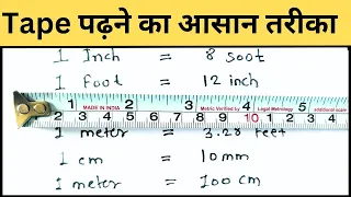 How To Read Measuring Tape In Hindi | मेजरमेंट टेप से नाप लेना सीखे , MM, CM, Inch, Foot, Metre में