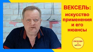 Вексель: искусство применения и его нюансы