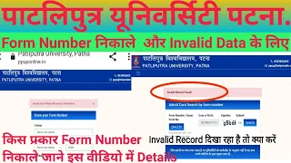 Invalid FORM Number. YA Wrong Data #PPUP NEWS #Patliputra University# EXAM 2022