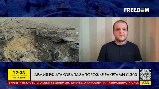 Армія РФ атакувала Запоріжжя ракетами С-300 | FREEДОМ - TV Channel