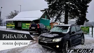 РЫБАЛКА в Гжелка | Ловля форели