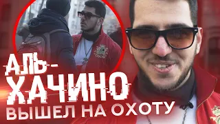 АЛЬ-ХАЧИНО ПРИСТАЁТ К ПРОХОЖИМ / Пранк на День Влюблённых