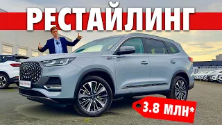 CHERY TIGGO 8 PRO MAX - РЕСТАЙЛИНГ! ТЕПЕРЬ ВСЁ ИДЕАЛЬНО? ЦЕНА?