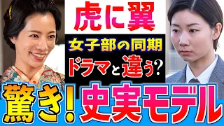 【虎に翼】桜川涼子・山田よね モデルはどんな人？女性初の弁護士となったふたりの奮闘の人生をご紹介【朝ドラ】伊藤沙莉 桜井ユキ 土居志央梨 三淵嘉子 中田正子 久米愛