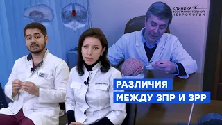 Различия между ЗПР И ЗРР