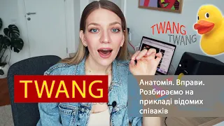 Що таке TWANG. Як співати твенгом? Вправи для вокалістів. Уроки вокалу з Melada Moar