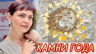 ГОРНЫЙ ХРУСТАЛЬ🌟Камни Талисманы🌟2022🌟Золото🌟Серебро🌟Ювелирные Украшения🌟от ЛЕДИ САМОЦВЕТ🌟