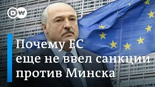 Почему Евросоюз пока не ввел санкции против Лукашенко и его окружения