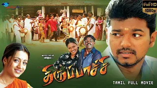 Thalapathy Vijay Superhit Movie | Thirupaachi | HD Print Quality | Tamil Full Movie | Vijay, Trisha