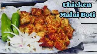 Perfect chicken malai boti ki recipe | how to make chicken malai tikka | chicken malai boti recipe