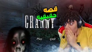 السعدي مكملش لعبه جراني 3 والسبب داخل الفيديو 😱 - Granny 3