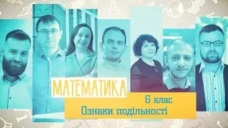 6 класс, 4 мая - Урок онлайн Математика: Признаки делимости на 2, 3, 5, 9, 10