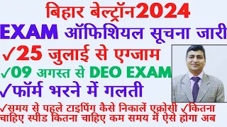 Beltron Deo/Sten Exam Official Information Public 2024 महत्वपूर्ण वीडियो वीडियो सभी छात्रों के लिए